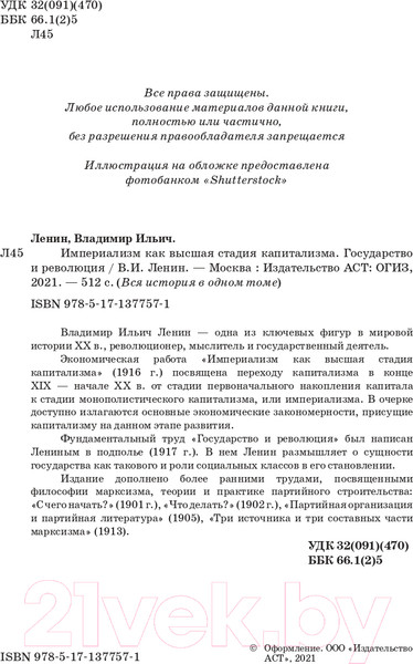 Изображение товара Книга АСТ Империализм как высшая стадия капитализма (Ленин В.И.)