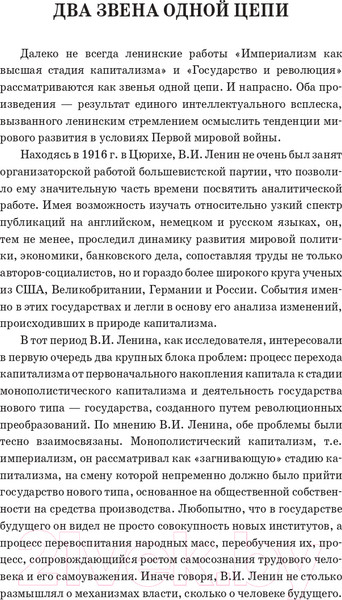 Изображение товара Книга АСТ Империализм как высшая стадия капитализма (Ленин В.И.)