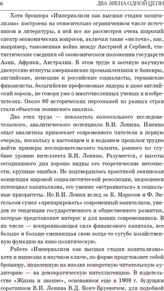Изображение товара Книга АСТ Империализм как высшая стадия капитализма (Ленин В.И.)