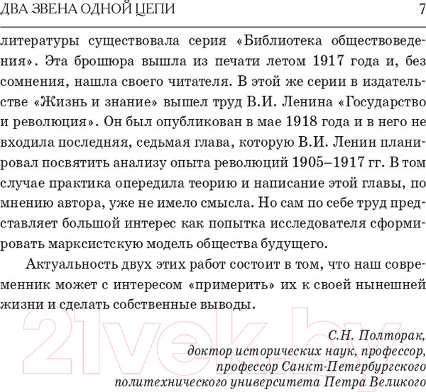 Изображение товара Книга АСТ Империализм как высшая стадия капитализма (Ленин В.И.)