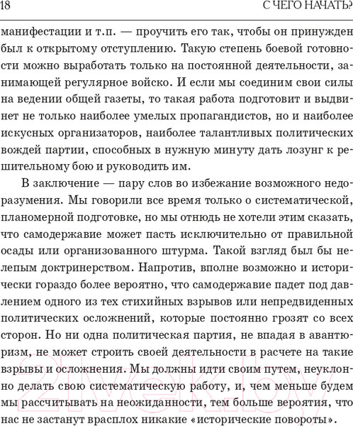 Изображение товара Книга АСТ Империализм как высшая стадия капитализма (Ленин В.И.)