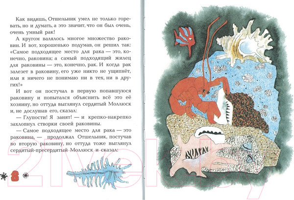 Изображение товара Книга Русич Отшельник и роза (Заходер Б.)