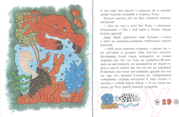 Изображение товара Книга Русич Отшельник и роза (Заходер Б.)