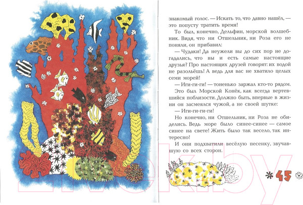 Изображение товара Книга Русич Отшельник и роза (Заходер Б.)