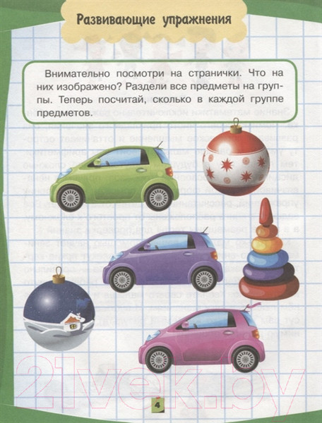 Изображение товара Развивающая книга Русич Развиваю математические способности (Струк А.)