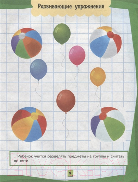 Изображение товара Развивающая книга Русич Развиваю математические способности (Струк А.)