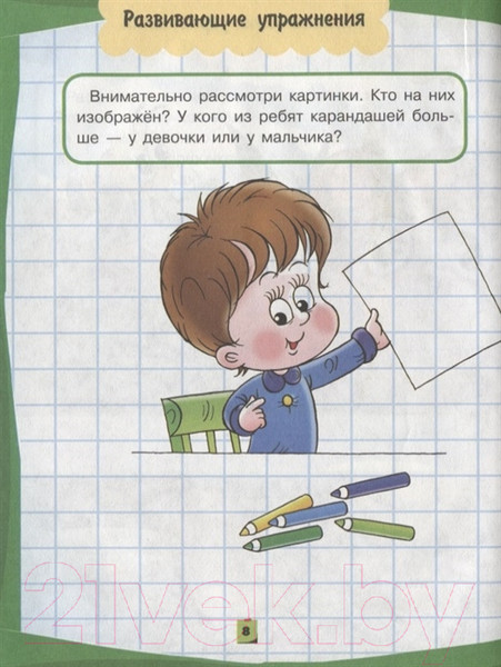 Изображение товара Развивающая книга Русич Развиваю математические способности (Струк А.)