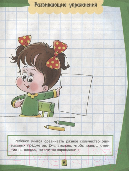 Изображение товара Развивающая книга Русич Развиваю математические способности (Струк А.)