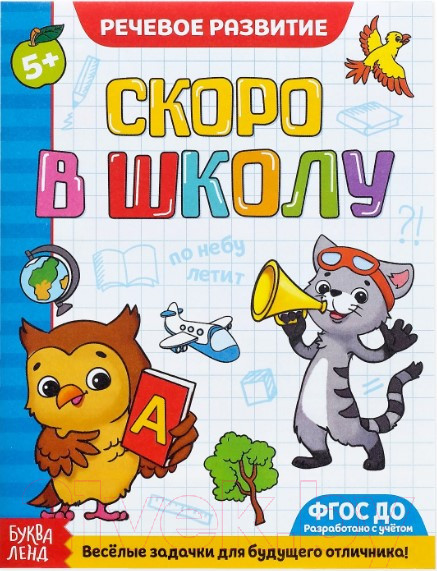 Изображение товара Набор развивающих книг Буква-ленд Все для подготовки к школе / 1659246