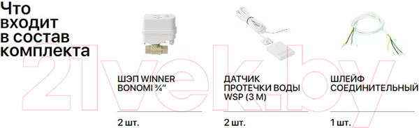 Изображение товара Система защиты от протечек Gidrolock Winner Bonomi 3/4" (2 электропривода)