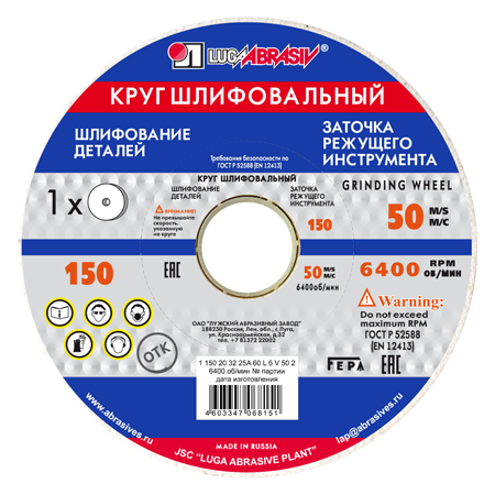 Изображение товара Точильный круг LugaAbrasiv 4603347068151
