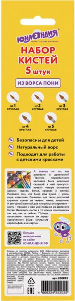 Изображение товара Набор кистей Юнландия 200893 (5шт)