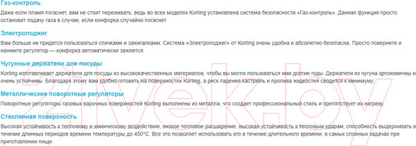 Изображение товара Газовая варочная панель Korting HGG 3825 CN