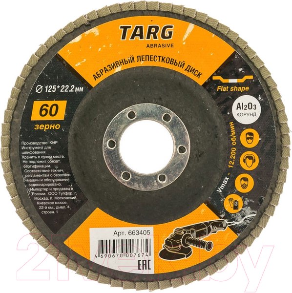 Изображение товара Шлифовальный круг Targ 125х22.2мм, зерно 60 / 663405
