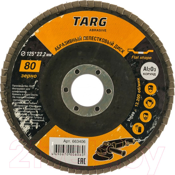 Изображение товара Шлифовальный круг Targ 125х22.2мм, зерно 80 / 663406