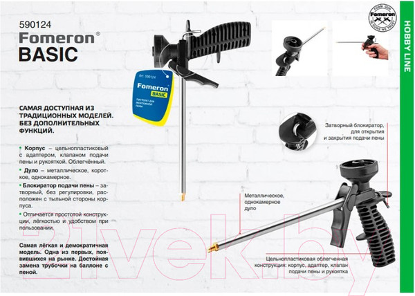 Изображение товара Пистолет для монтажной пены Fomeron Basic 590124