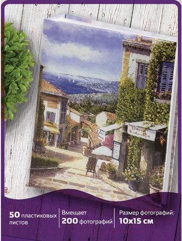 Изображение товара Фотоальбом Brauberg Улица Прованса / 391120