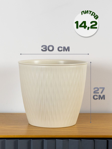 Изображение товара Кашпо Stefanplast 87308 (слоновая кость)