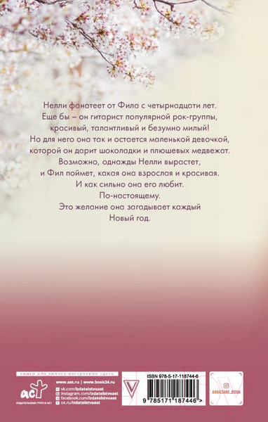 Изображение товара Книга АСТ Его фанатка (Джейн А.)