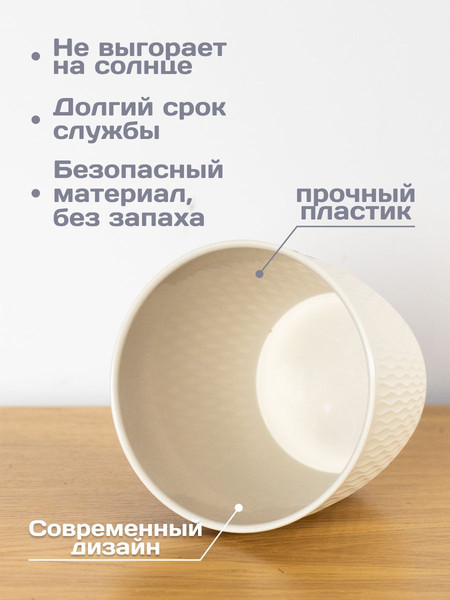 Изображение товара Кашпо Stefanplast 87256 (слоновая кость)