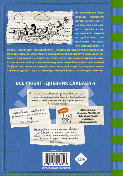 Изображение товара Книга АСТ Дневник слабака-12. Побег (Кинни Дж.)