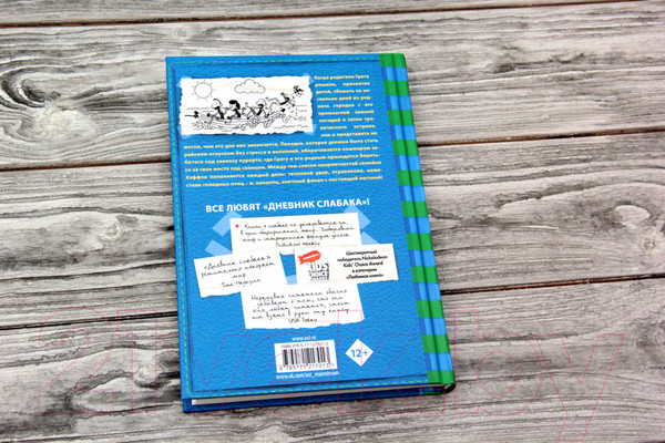 Изображение товара Книга АСТ Дневник слабака-12. Побег (Кинни Дж.)