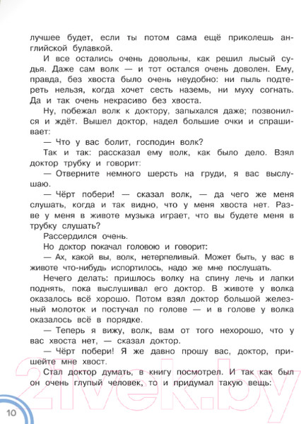 Изображение товара Книга АСТ Храбрый волк и другие сказки (Тэффи Н., Андреев Л. и др.)