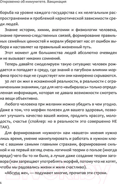 Изображение товара Книга АСТ Откровенно об иммунитете. Вакцинация (Бисс Э.)