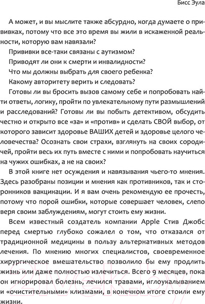 Изображение товара Книга АСТ Откровенно об иммунитете. Вакцинация (Бисс Э.)