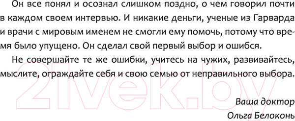 Изображение товара Книга АСТ Откровенно об иммунитете. Вакцинация (Бисс Э.)
