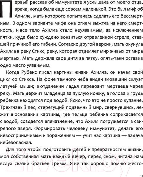 Изображение товара Книга АСТ Откровенно об иммунитете. Вакцинация (Бисс Э.)