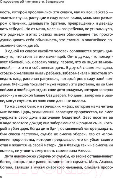 Изображение товара Книга АСТ Откровенно об иммунитете. Вакцинация (Бисс Э.)