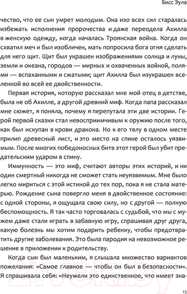 Изображение товара Книга АСТ Откровенно об иммунитете. Вакцинация (Бисс Э.)