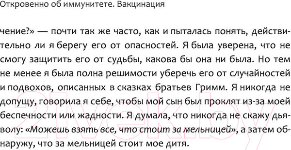 Изображение товара Книга АСТ Откровенно об иммунитете. Вакцинация (Бисс Э.)