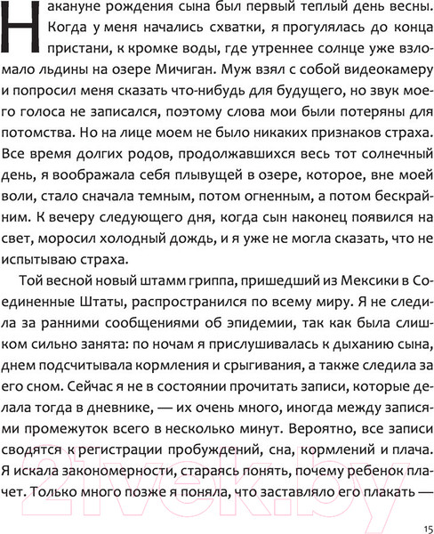 Изображение товара Книга АСТ Откровенно об иммунитете. Вакцинация (Бисс Э.)