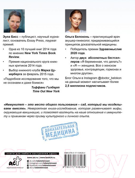 Изображение товара Книга АСТ Откровенно об иммунитете. Вакцинация (Бисс Э.)