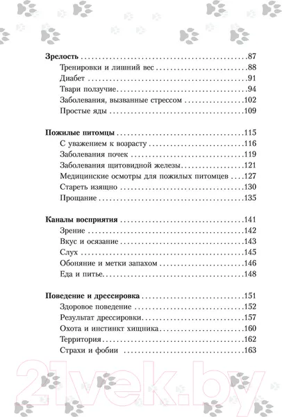 Изображение товара Книга АСТ Научись думать как кошка. 501 совет по уходу и воспитанию (Милн Э.)