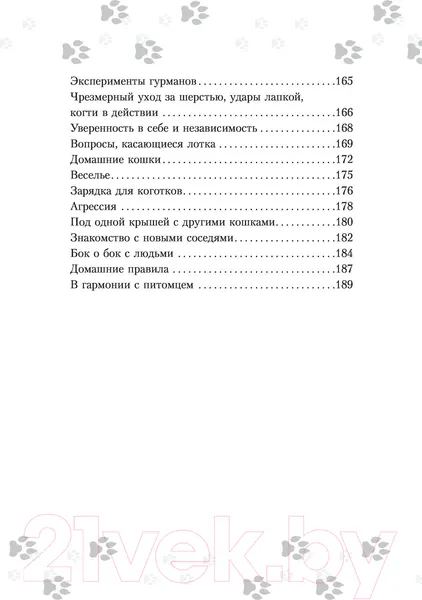 Изображение товара Книга АСТ Научись думать как кошка. 501 совет по уходу и воспитанию (Милн Э.)