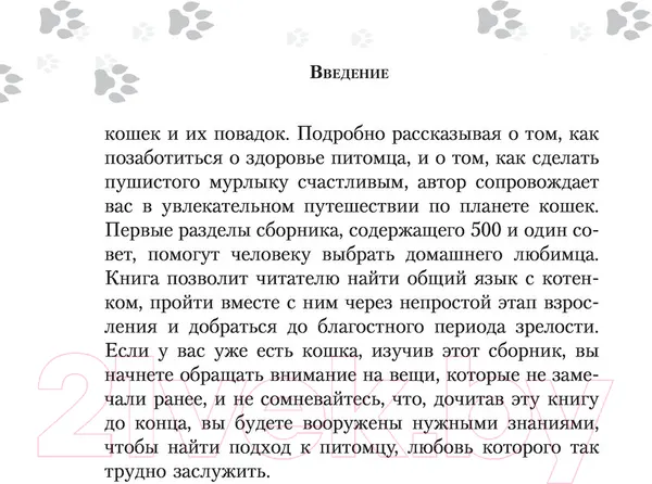 Изображение товара Книга АСТ Научись думать как кошка. 501 совет по уходу и воспитанию (Милн Э.)