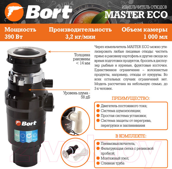 Изображение товара Измельчитель отходов Bort Master Eco (91275752)