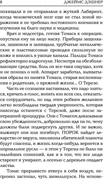 Изображение товара Книга АСТ Бегущий в Лабиринте. Тотальная угроза (Дэшнер Джеймс)