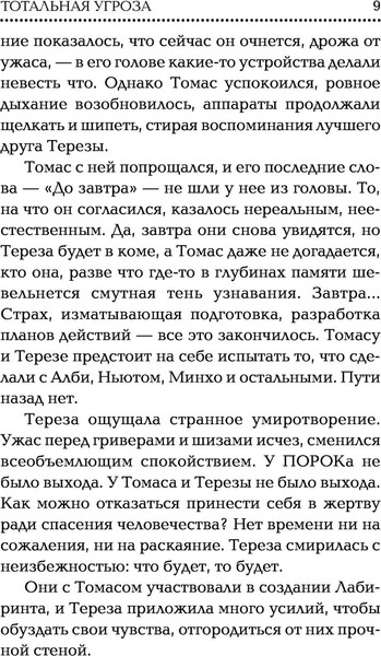 Изображение товара Книга АСТ Бегущий в Лабиринте. Тотальная угроза (Дэшнер Джеймс)