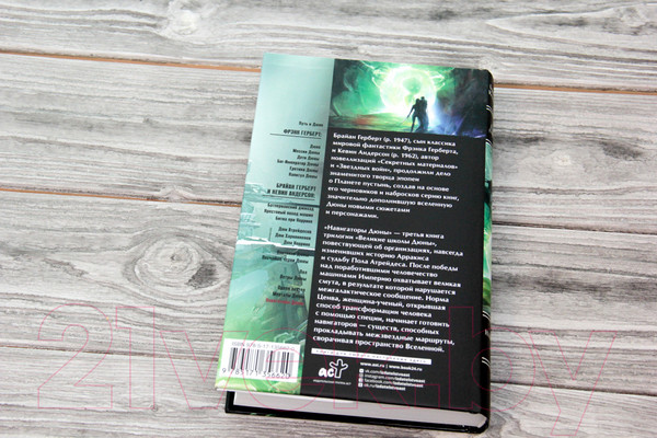 Изображение товара Книга АСТ Дюна: Навигаторы Дюны (Герберт Б., Андерсон К.)