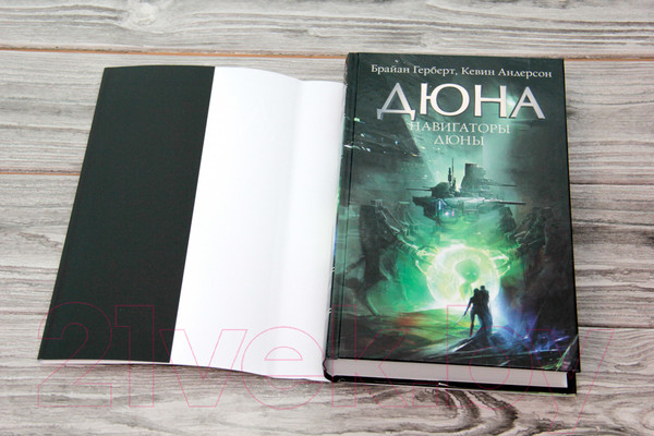 Изображение товара Книга АСТ Дюна: Навигаторы Дюны (Герберт Б., Андерсон К.)