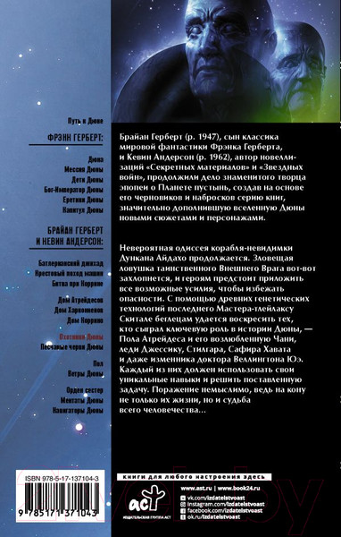 Изображение товара Книга АСТ Дюна: Охотники Дюны (Герберт Б., Андерсон К.)