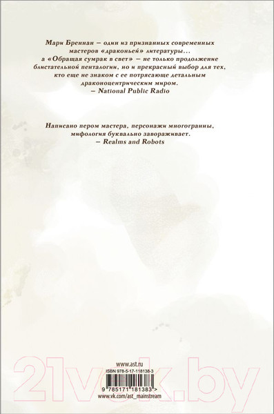 Изображение товара Книга АСТ Обращая сумрак в свет (Бреннан М.)