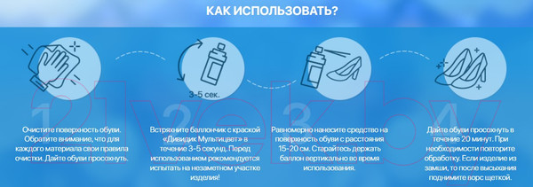 Изображение товара Краска для обуви Дивидик Универсальная (250мл)