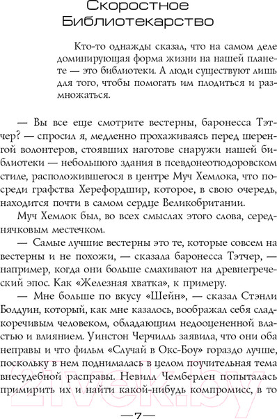 Изображение товара Книга Эксмо Вечный кролик (Ффорде Дж.)