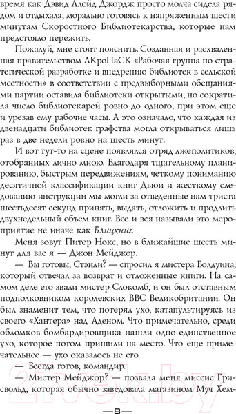 Изображение товара Книга Эксмо Вечный кролик (Ффорде Дж.)