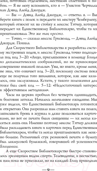 Изображение товара Книга Эксмо Вечный кролик (Ффорде Дж.)